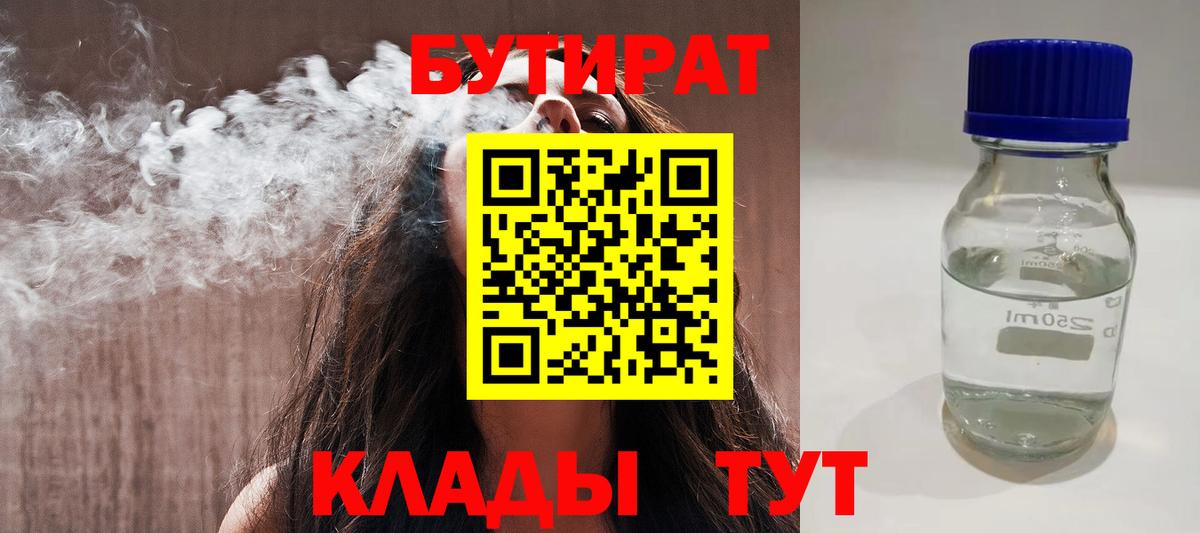 Бутират GHB Кропоткин