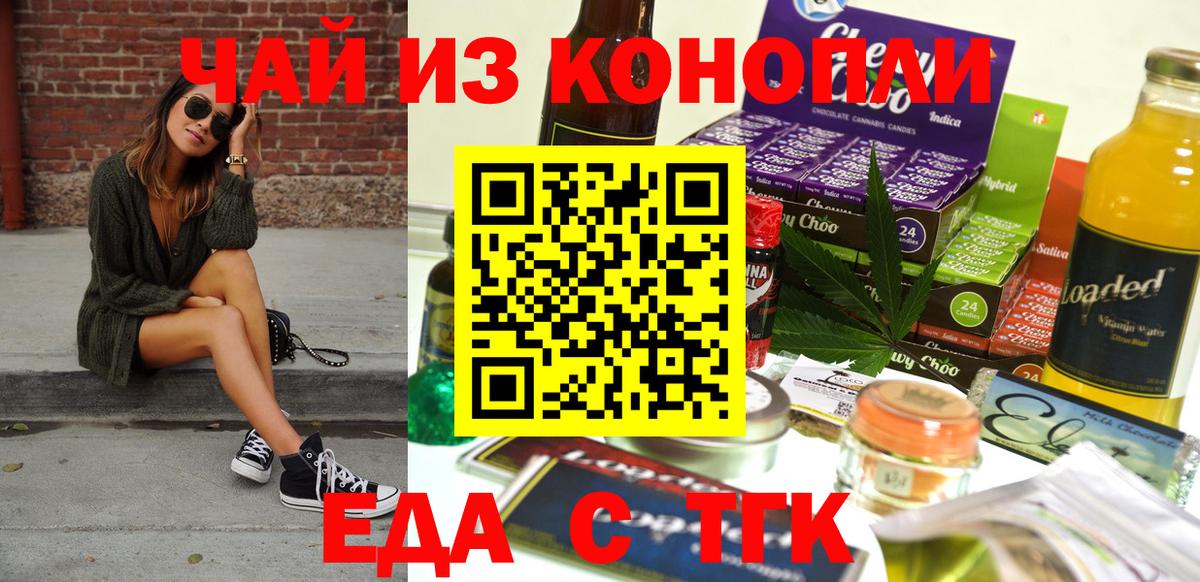 Еда ТГК конопля  Вход с VPN  Кропоткин 
