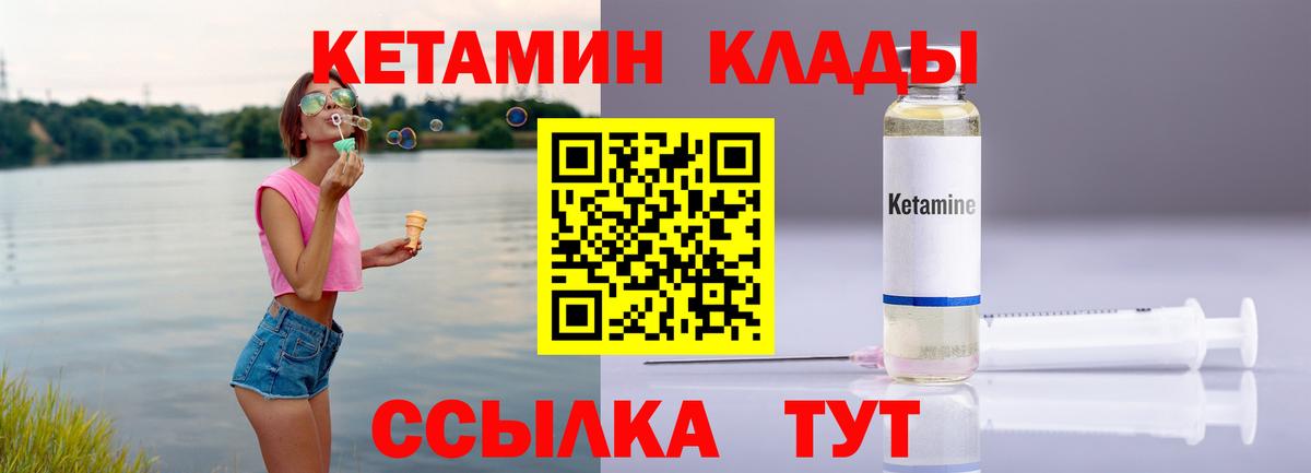 КЕТАМИН ketamine  Вход с VPN  Кропоткин 